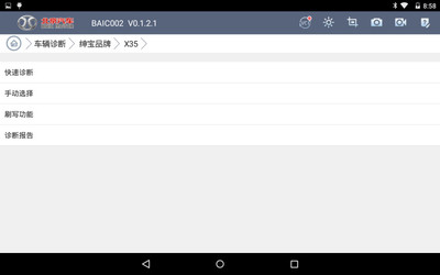 北京汽车诊断仪截图4