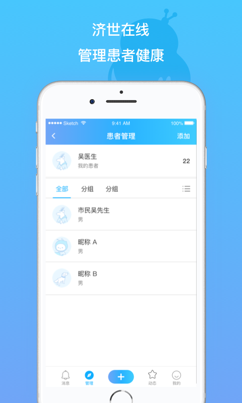 济世工作站截图4