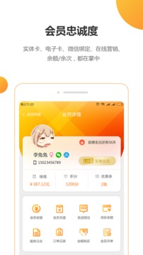 回头客会员管理系统截图