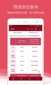 西班牙語助手截圖
