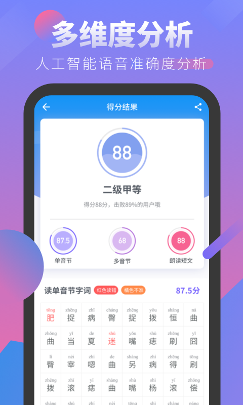 普通话学习测试v2.0.4截图3