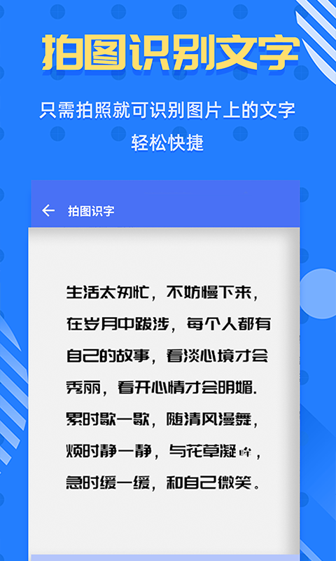 拍照识字v1.9.3截图2