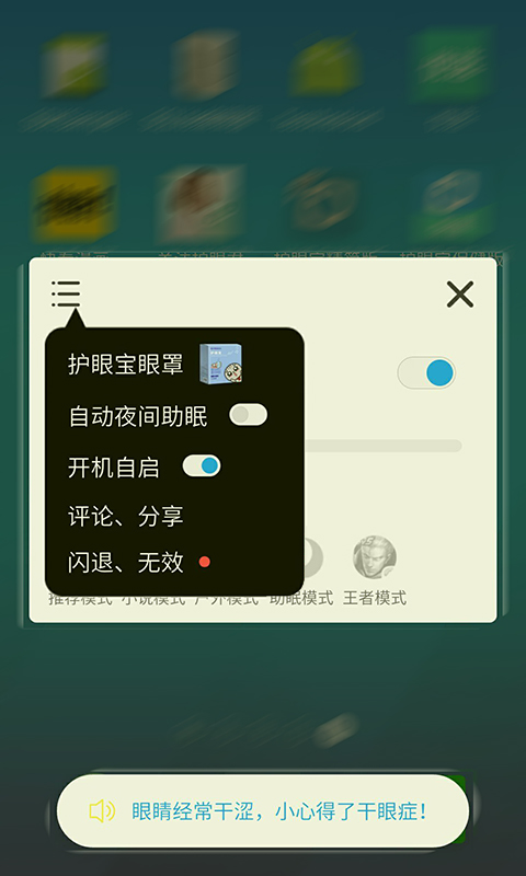 护眼宝精简版v3.6截图3