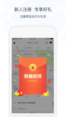 万顺叫车v4.6.5截图2