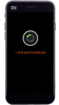 專業(yè)手機(jī)視頻監(jiān)控截圖