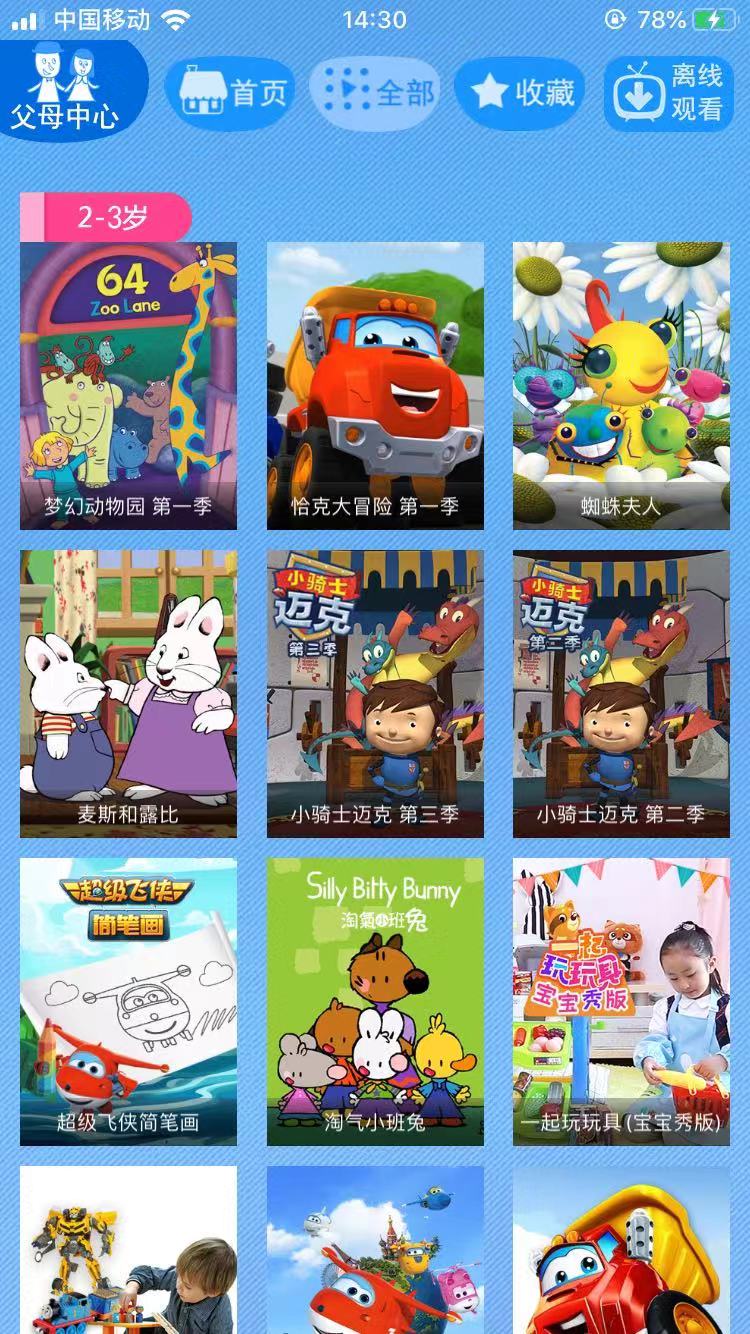 樂看雙語動畫截圖預覽