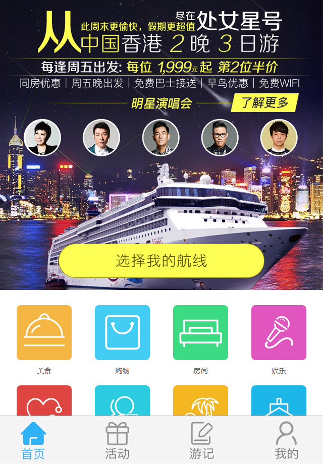 丽星邮轮(Star Cruises)截图2