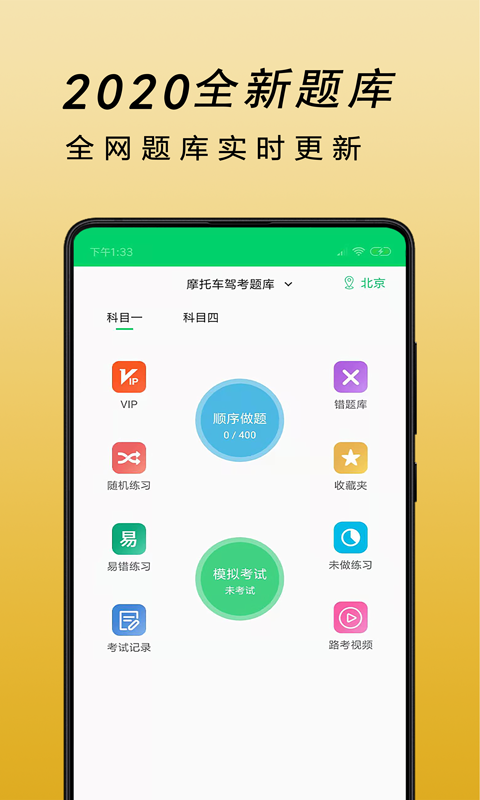 摩托車駕考題庫截圖預覽