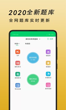 摩托車駕考題庫截圖