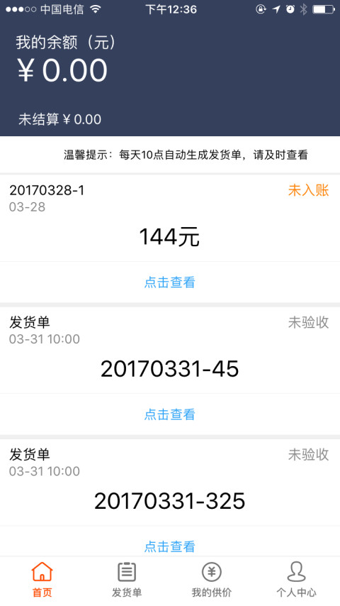 全澄供应商截图1