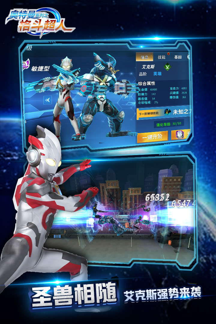 奧特曼之格斗超人截圖預(yù)覽