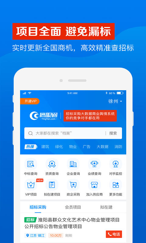 鹰眼通v1.0.4截图2