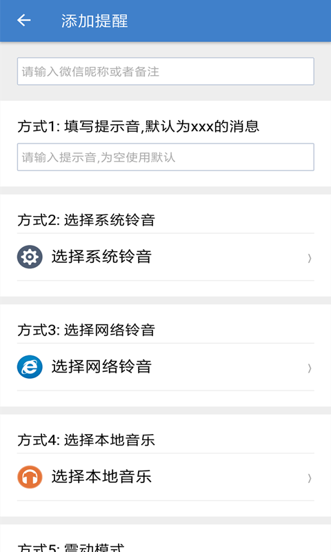 微消息提醒v3.1.8截图2