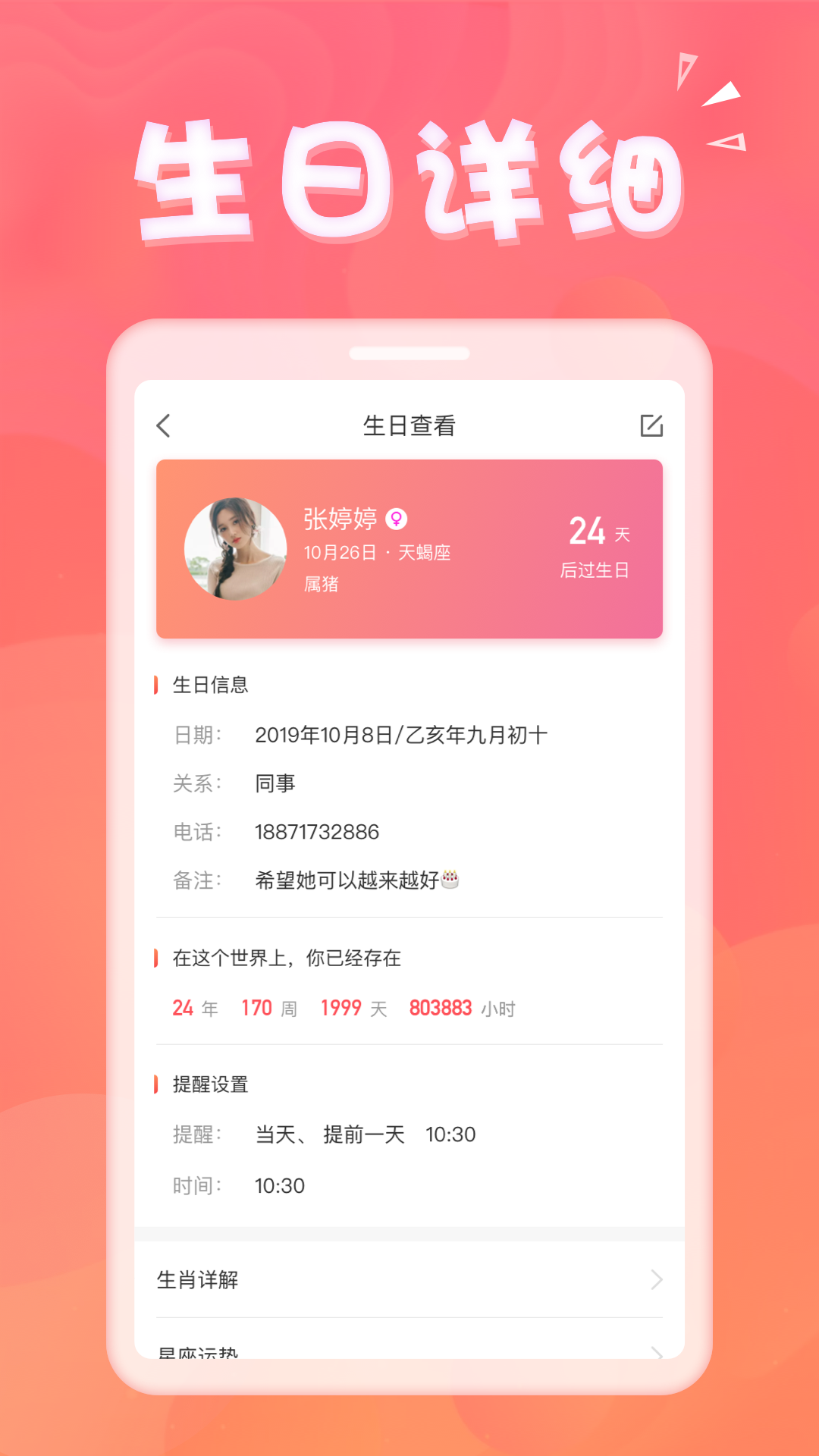 生日助手v1.1.7截图4