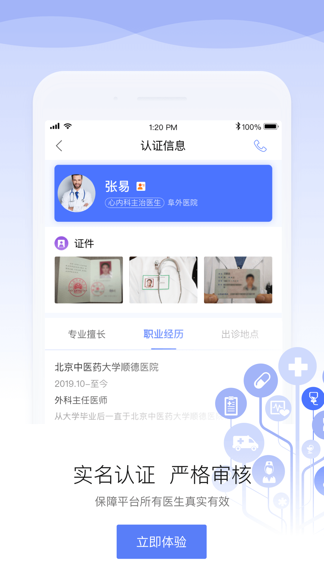 安顿医生v1.1.9截图5