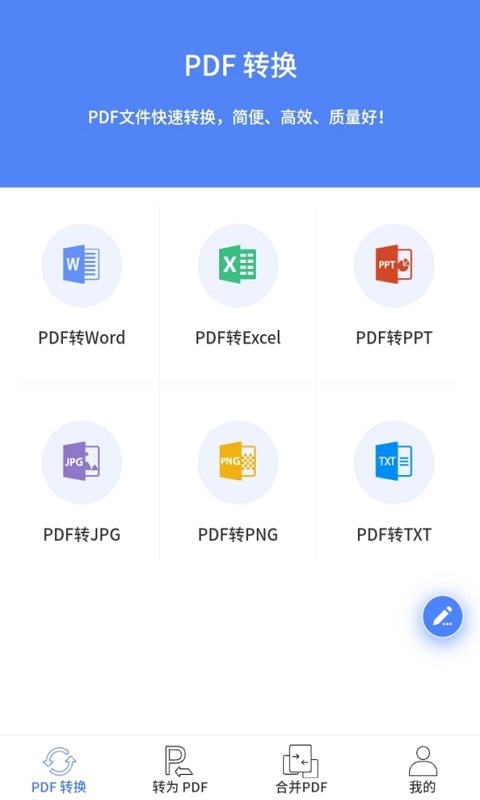 PDF转换王v1.0.0.13截图1