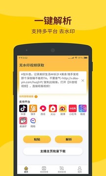 小視頻無水印解析軟件截圖