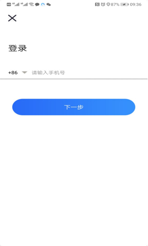 欧亚出行乘客端截图2