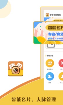 智能名片掃描軟件截圖