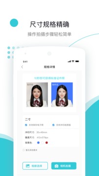 印象证件照截图