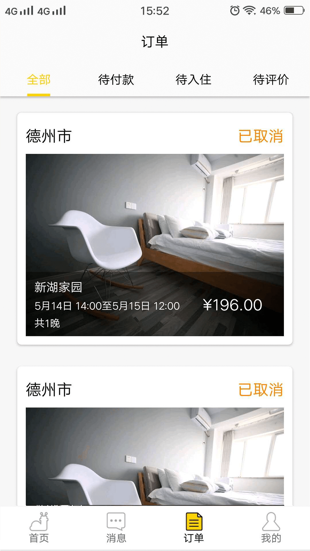 華人易居截圖預(yù)覽