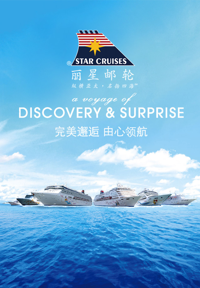 丽星邮轮(Star Cruises)截图1