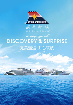 丽星邮轮(Star Cruises)截图
