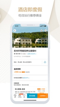 周末酒店截圖