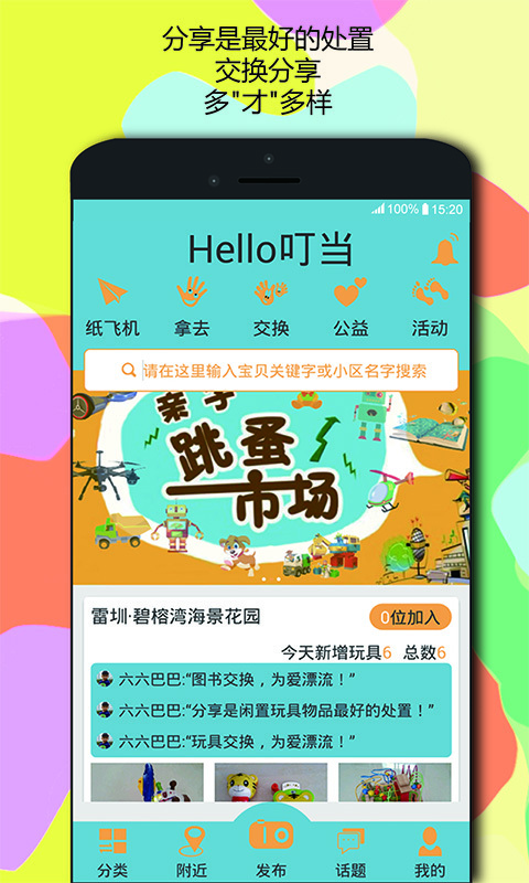 Hello叮当截图5