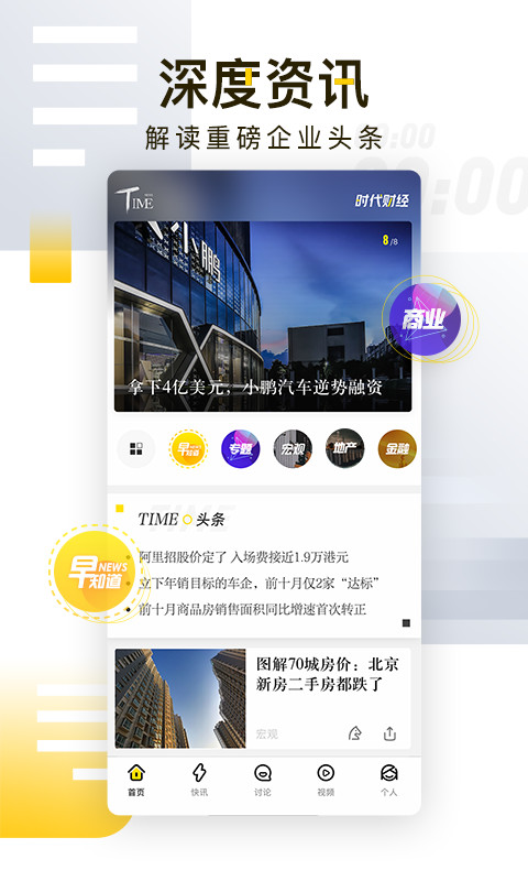 时代财经v3.0.12截图1