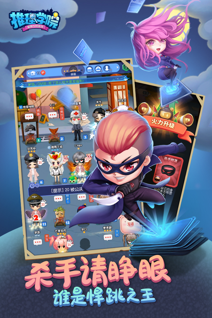 推理學(xué)院截圖預(yù)覽