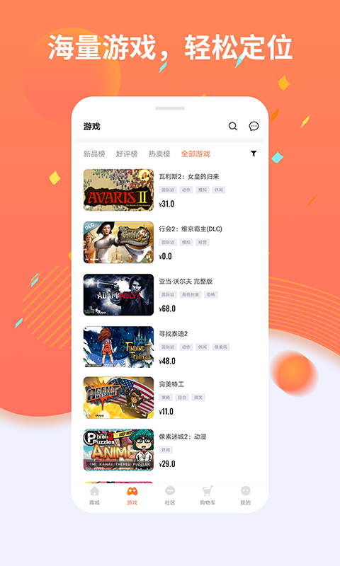 杉果游戏v5.0.0截图2