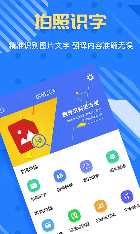 拍照识字v1.9.3截图1