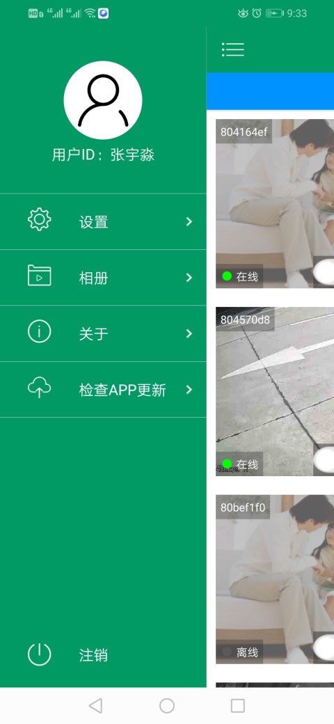 Neye3Cv3.9.2截图3