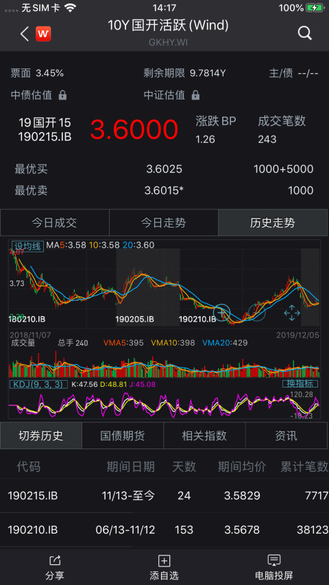 Wind金融终端v6.2.1.8截图3