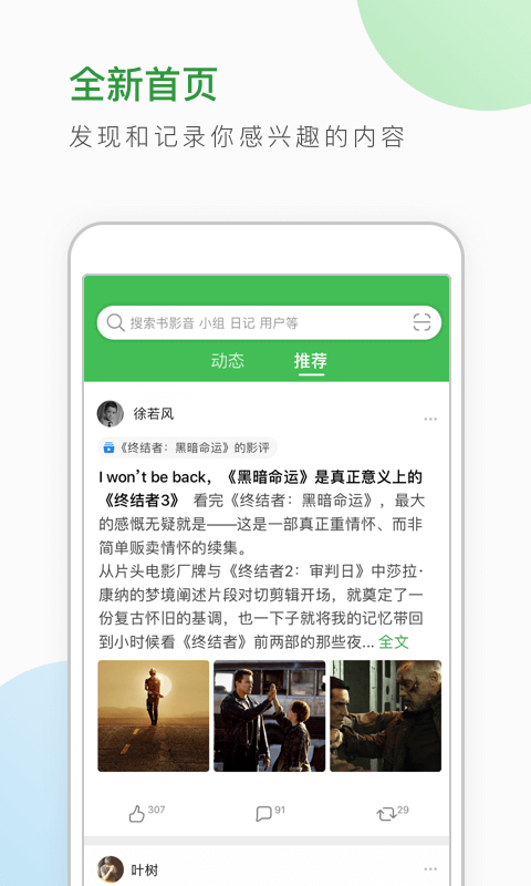 豆瓣v6.27.0截图2