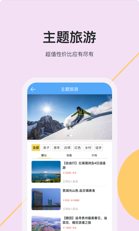 爬虫旅游截图3