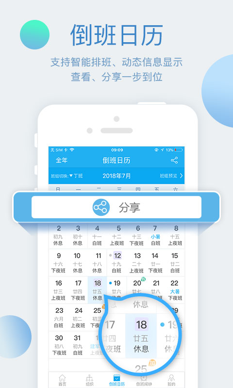 倒班助手v4.1.3截图1