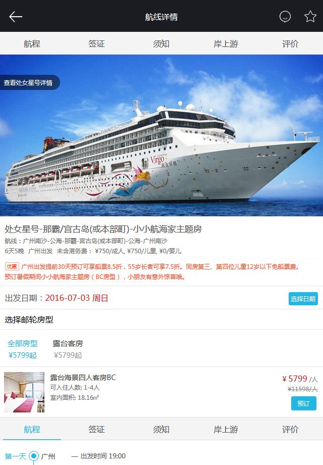 丽星邮轮(Star Cruises)截图4