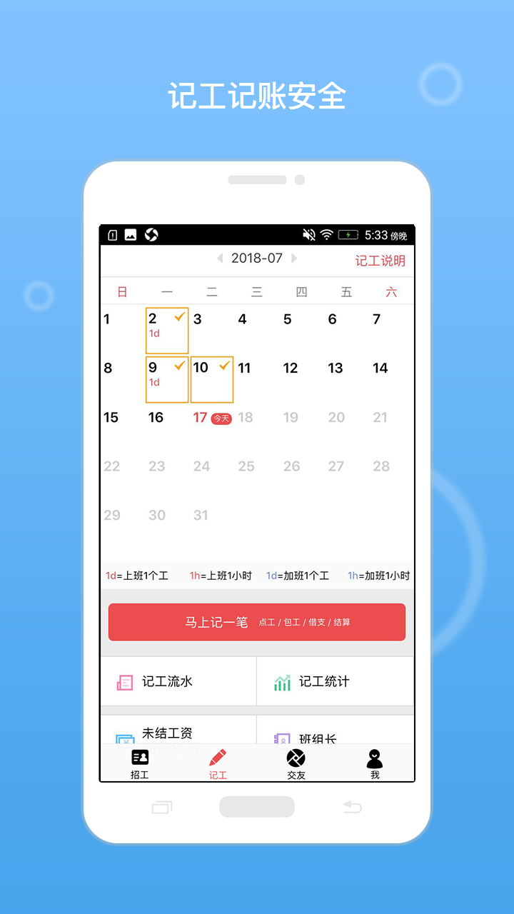 建筑招工截圖預(yù)覽