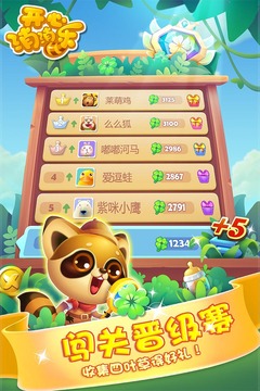開心消消樂截圖