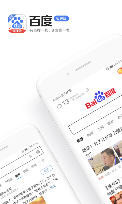 百度极速版v4.10.0.10截图1