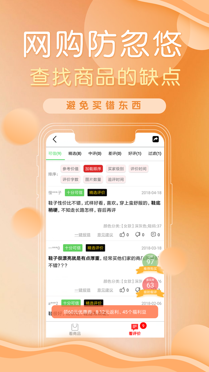 防刷刷v3.2.10截图1