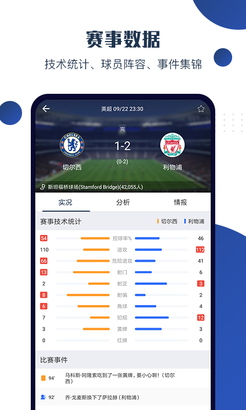 球大师v2.2.2截图4