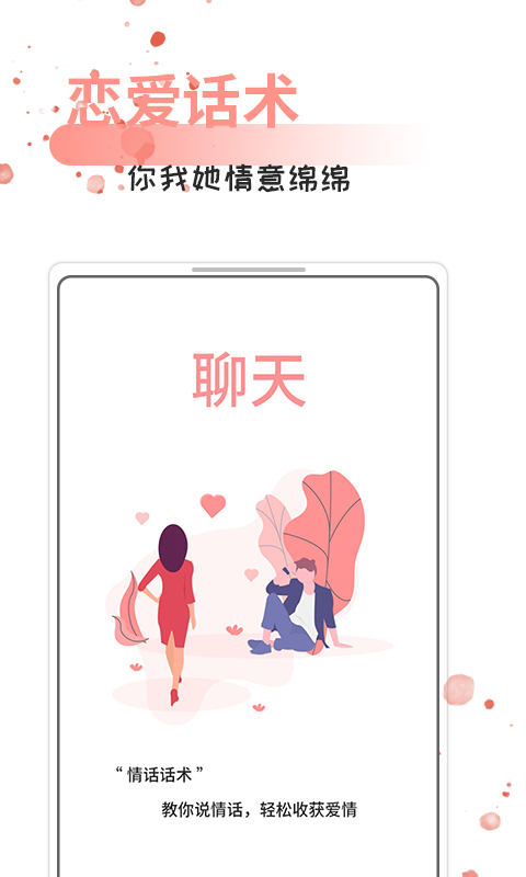 情话话术v1.3.3截图5