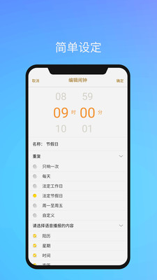 语音闹钟与提醒v2.2.90截图2