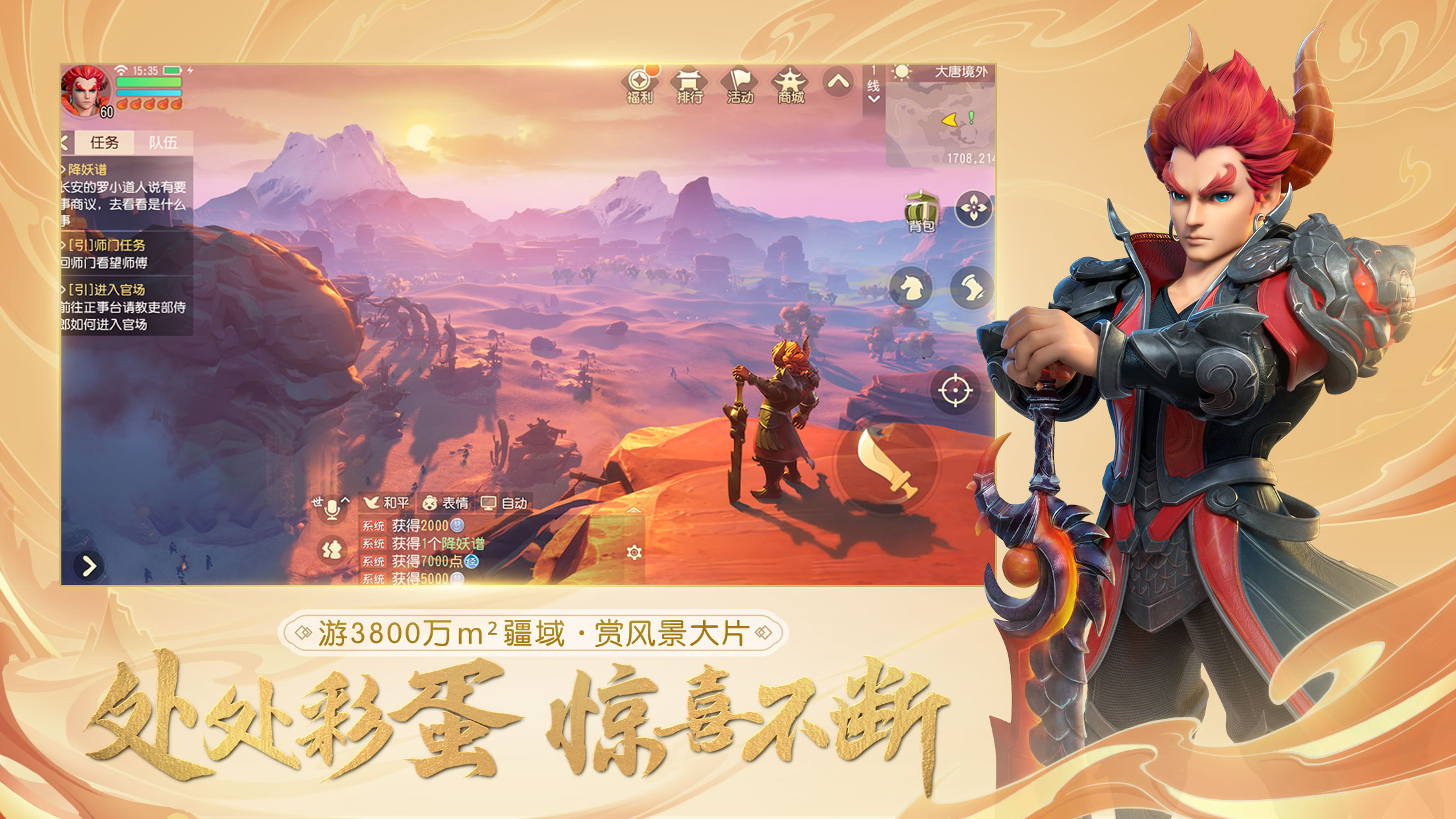 夢(mèng)幻西游三維版截圖預(yù)覽