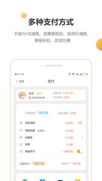 回头客会员管理系统截图