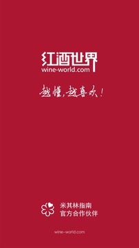 紅酒世界截圖