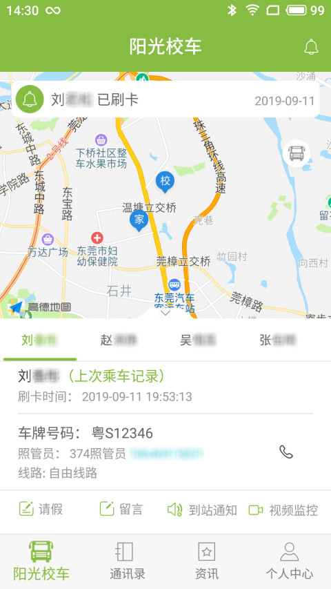 阳光校车截图2